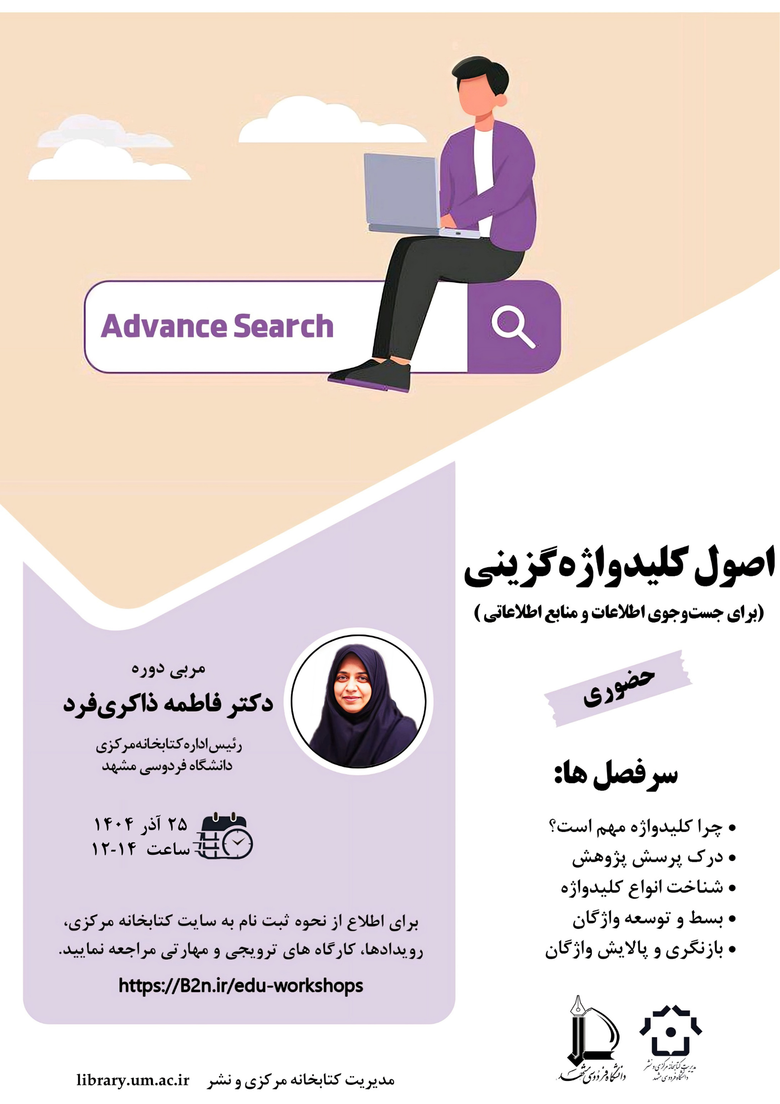 اصول کلیدواژه‌گزینی (برای جست‌و‌جوی اطلاعات و منابع اطلاعاتی)